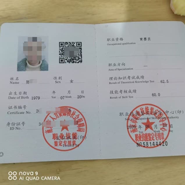 陈阿姨服务证书资料图