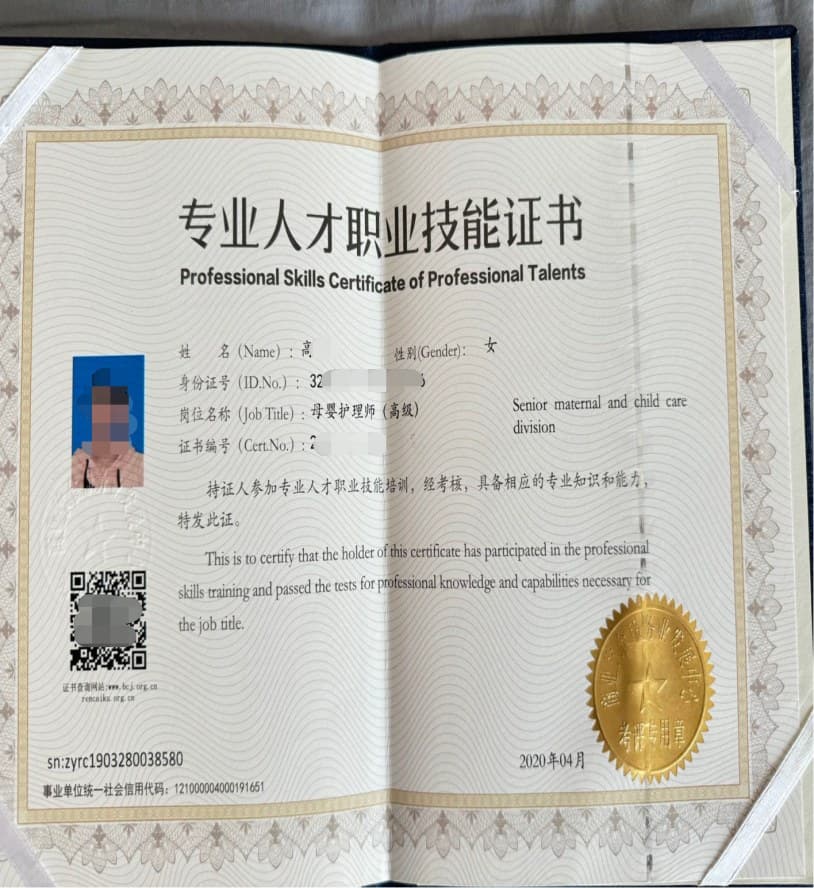 高阿姨母婴护理证书资料图