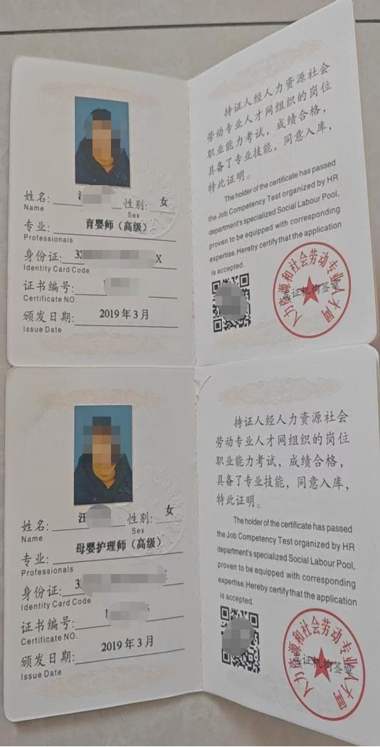 汪阿姨高级育婴师证书资料图
